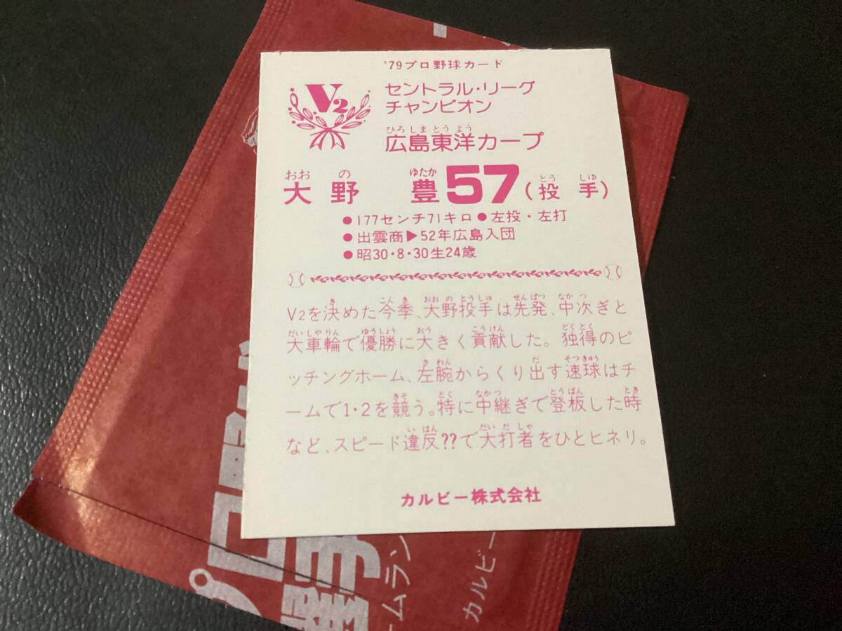 未開封開封品 カルビー79年 大野（広島） V2 セントラルリーグ チャンピオン ルーキーカード プロ野球カード 美品 レアブロックの画像2