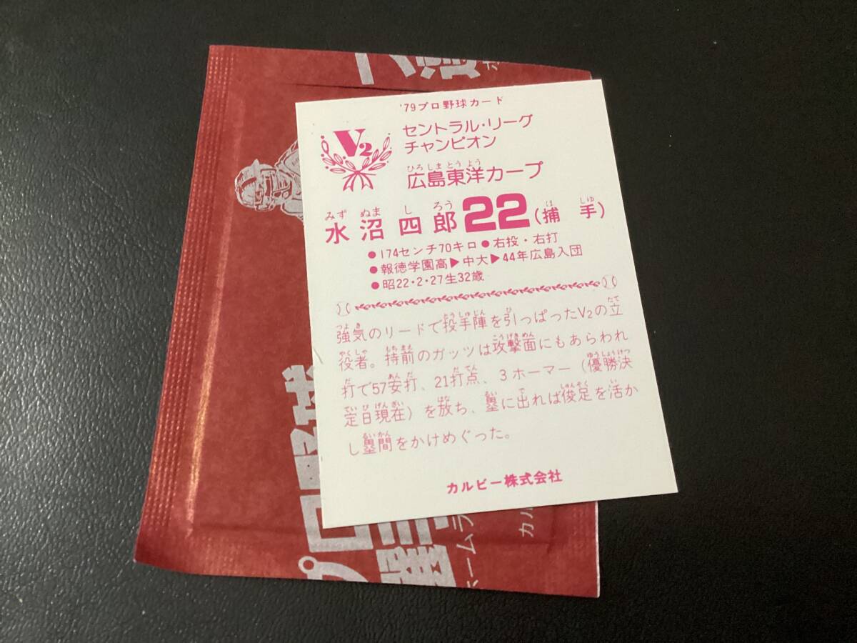 カルビー プロ野球カード 79年 広島 水沼 Yahoo!オークション - 未開封開封品 カルビー79年 水沼(広島