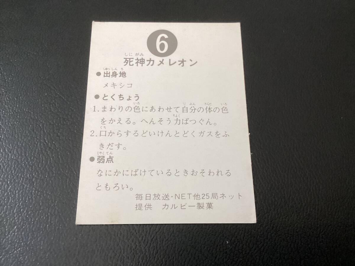 良品　旧カルビー　仮面ライダーカード　No.6　ゴシック_画像2