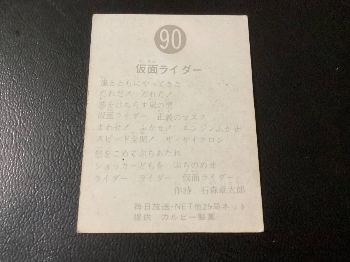 良品　旧カルビー　仮面ライダーカード　No.90　ゴシック_画像2