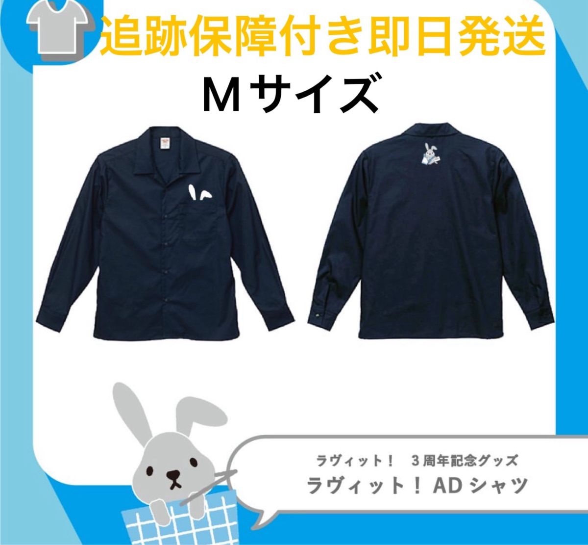 ラヴィット！　M 赤坂　ADシャツ　黒　ラッピー　マーケット　TBS ラヴィット