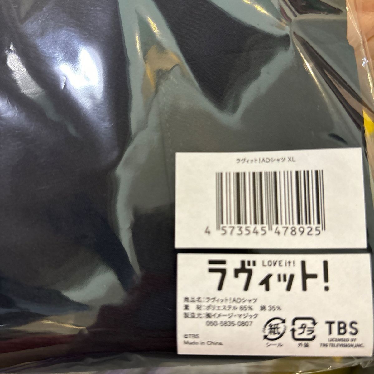 ラヴィット　XL 赤坂　ADシャツ　黒　ラッピー　マーケット　TBS ラヴィット