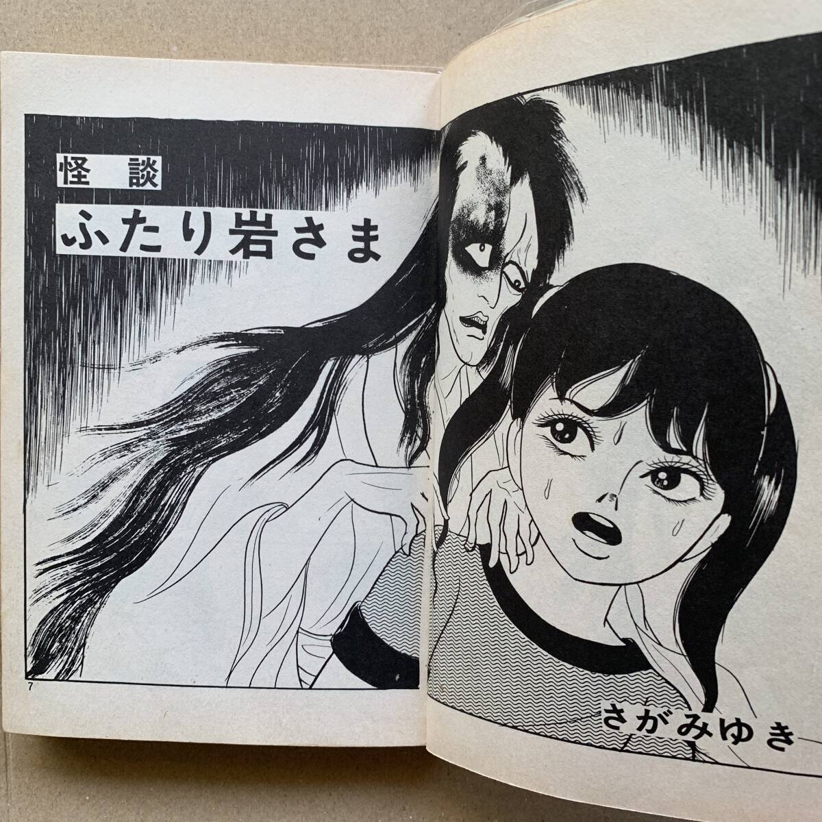 Bibian 比比昂- 怪談ふたり岩さまさがみゆきひばり書房ヒット Bibian 比比昂- 怪談ふたり岩さまさがみゆきひばり書房ヒット