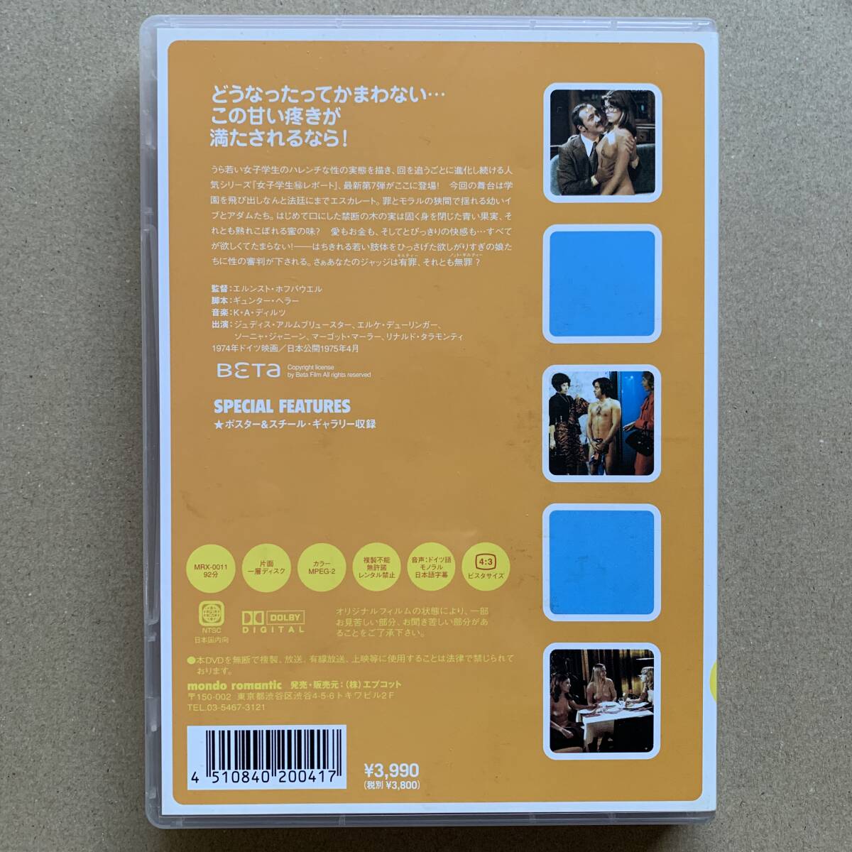 DVD 女子学生(秘)レポート 4枚組 No.7 No.8 No.9 No.10 70年代 ポルノ エロ セクシー コメディ 擬似ドキュメンタリー ファッション 映画_画像4