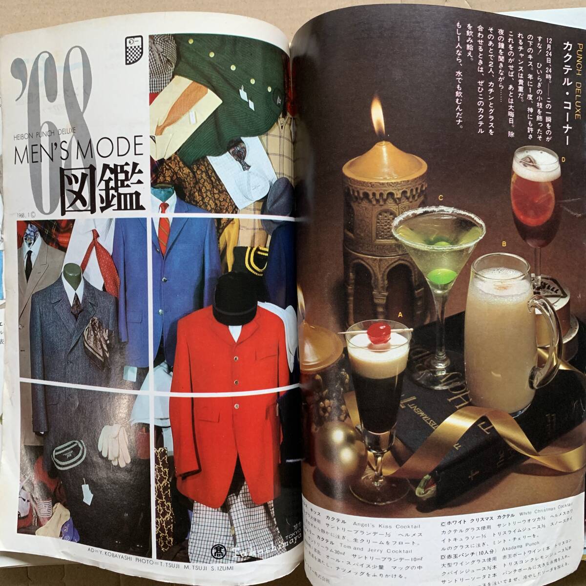60年代 昭和40年代 平凡パンチ デラックス 1968年 エロ 60年代 昭和40年代 平凡パンチ デラックス 1968年 エロ