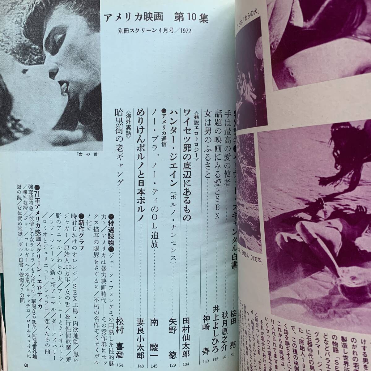 70年代 昭和40年代 別冊 スクリーン 1972年 1973年 アメリカ 映画 エロ ポルノ セクシー ヌード グラビア ポスター レトロ 女優 洋画 雑誌_画像5