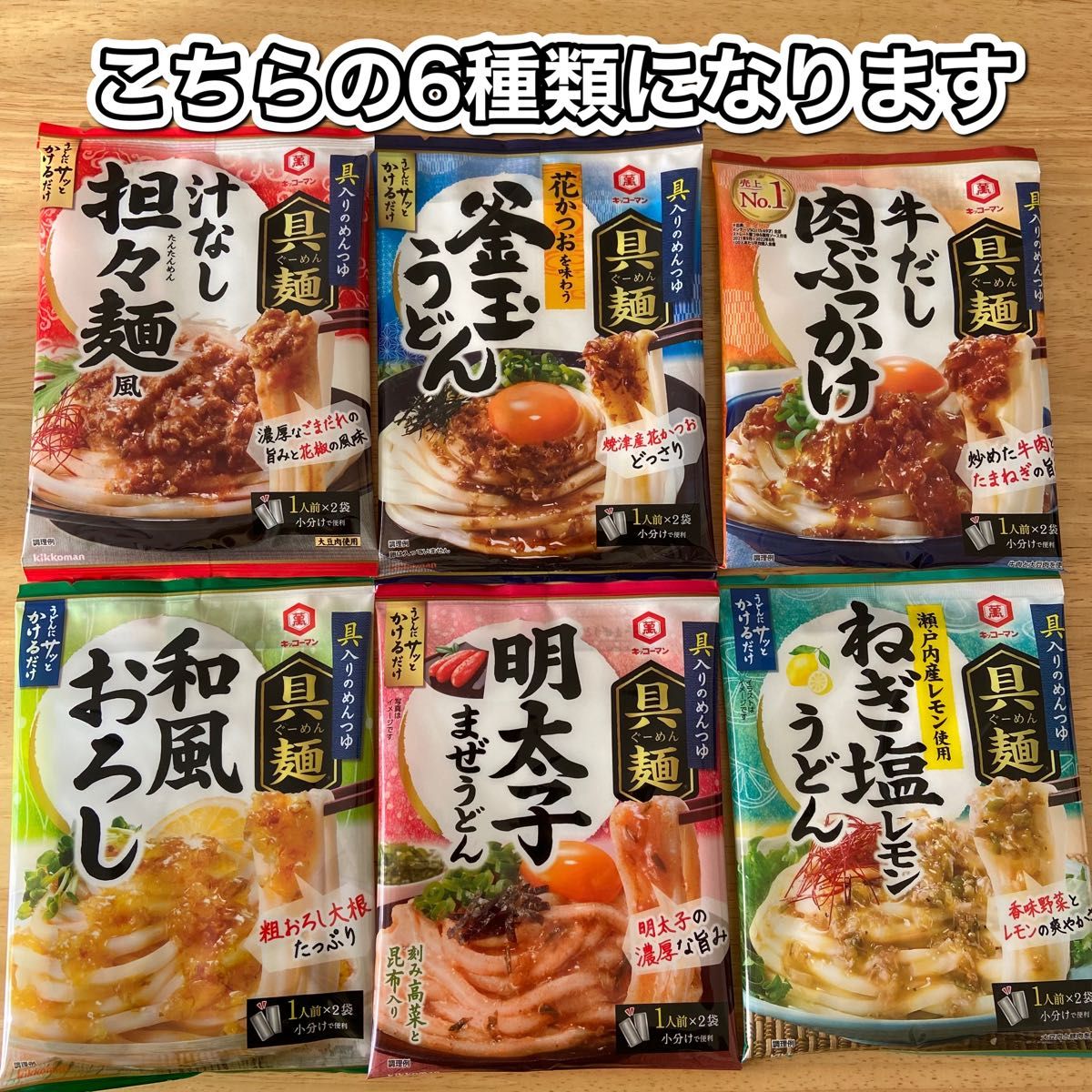 ●残りわずか● 早い者勝ち● キッコーマン 具麺 6種×2セット 12袋