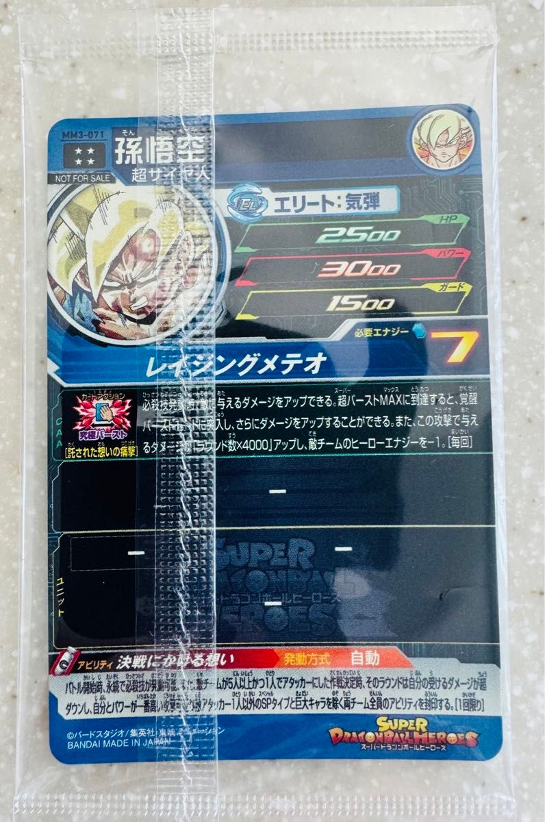 即日発送】未開封品 MM3-071 孫悟空 プレミアムURカード|Yahoo 即日発送】未開封品 MM3-071 孫悟空 プレミアムURカード|Yahoo