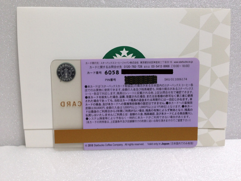 スターバックス さくら 初代 2010 2011 カード 2枚セット 桜 旧 スターバックス さくら 初代 2010 2011 カード 2枚セット 桜 旧