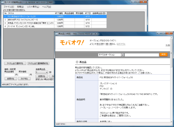 オークション便利ソフト★ モバオク自動(dòng)再出品ツール モバオク用