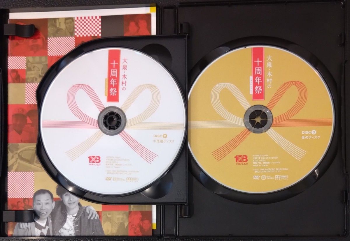 【2枚目200円off】 大泉・木村の十周年祭 3枚組DVD セル版 大泉洋 木村洋二
