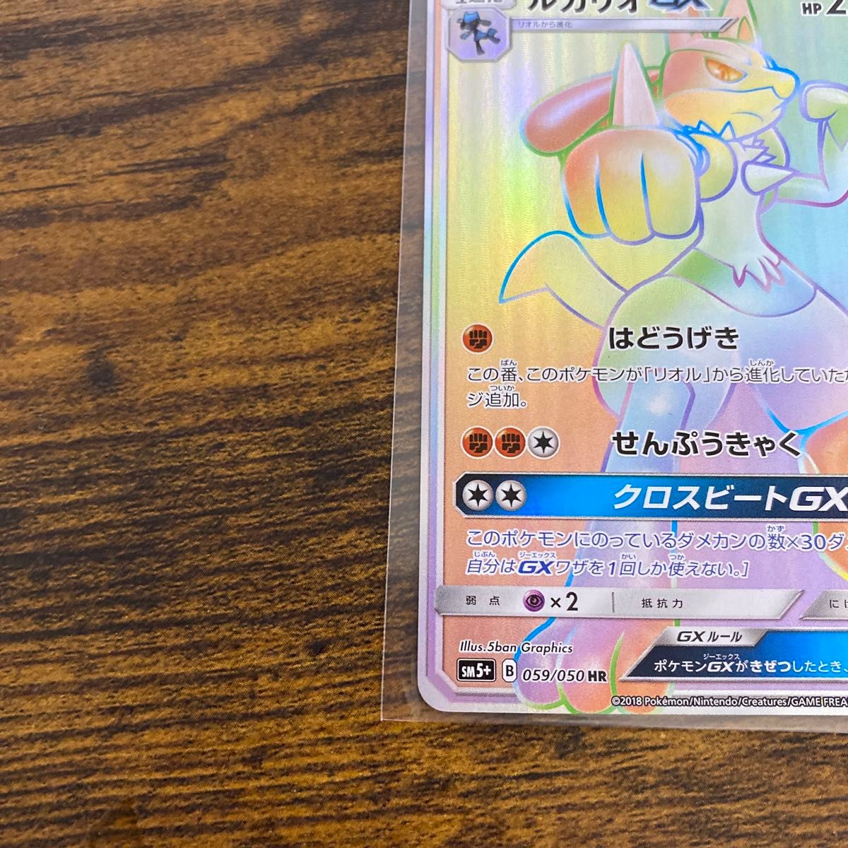 ルカリオ HR 美品 GX ポケカ ポケモンカード ウルトラフォース ルカリオ HR 美品 GX ポケカ ポケモンカード ウルトラフォース