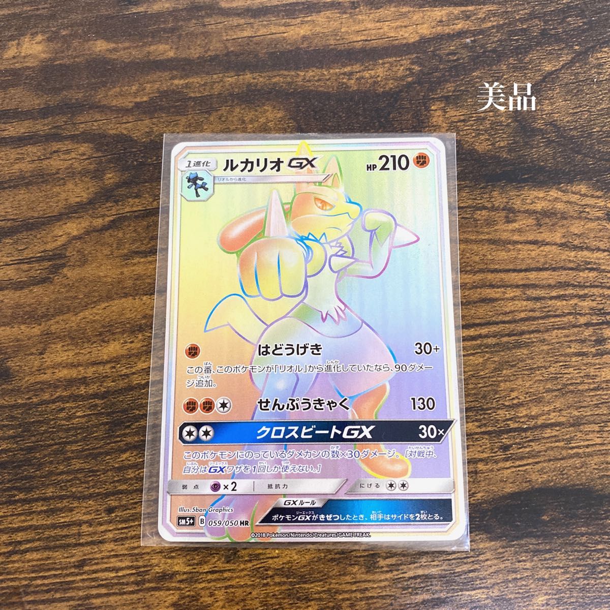 ルカリオ HR 美品 GX ポケカ ポケモンカード ウルトラフォース ルカリオ HR 美品 GX ポケカ ポケモンカード ウルトラフォース