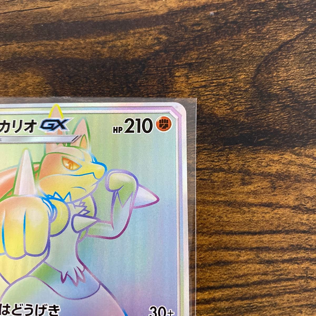 ルカリオ HR 美品 GX ポケカ ポケモンカード ウルトラフォース ルカリオ HR 美品 GX ポケカ ポケモンカード ウルトラフォース