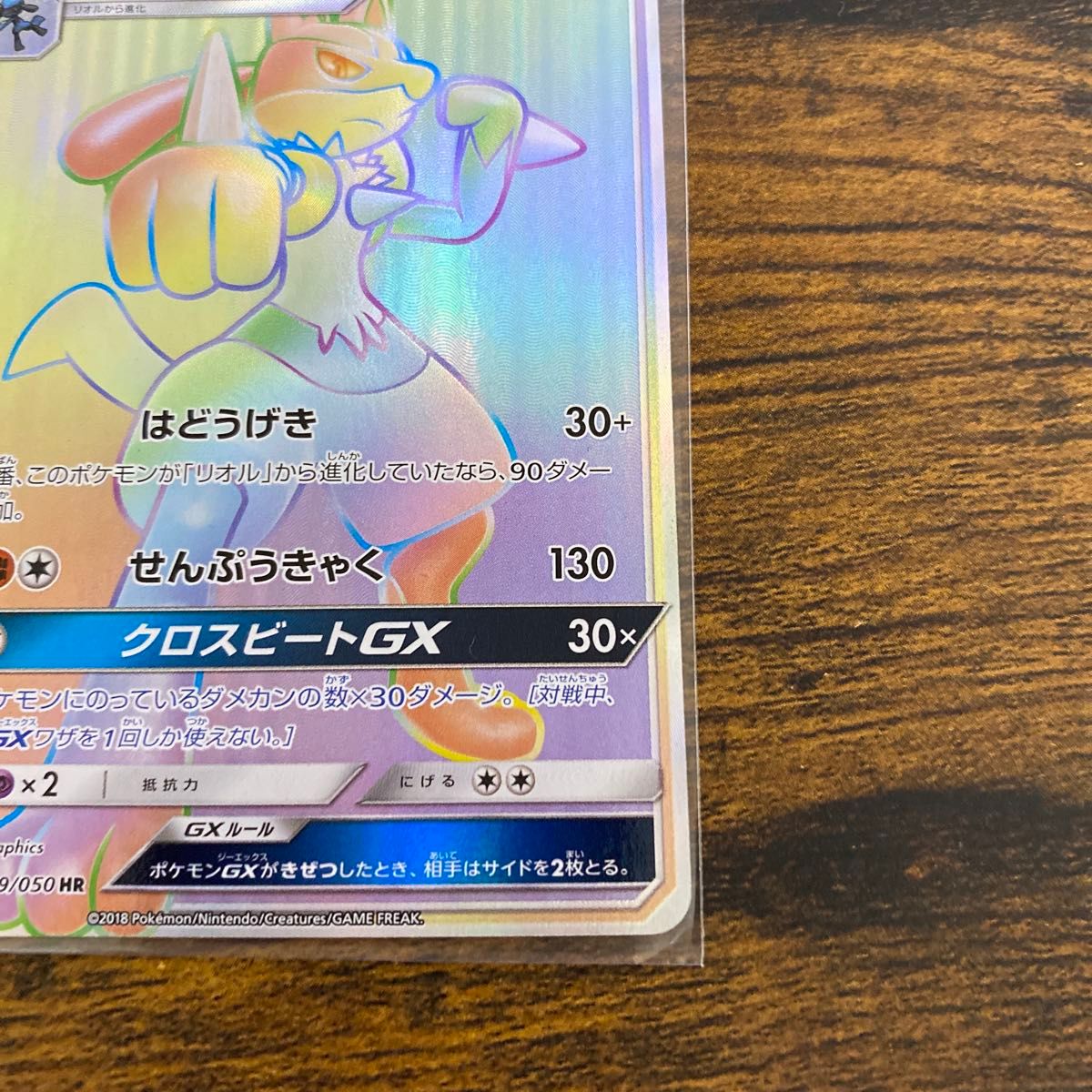 ルカリオ HR 美品 GX ポケカ ポケモンカード ウルトラフォース ルカリオ HR 美品 GX ポケカ ポケモンカード ウルトラフォース