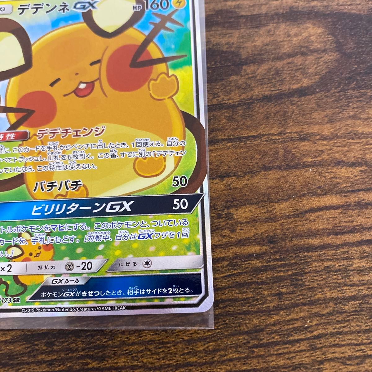 デデンネ　gx sa ポケモンカード ポケモンカードゲーム　ポケカ　スペシャルアート　激レア