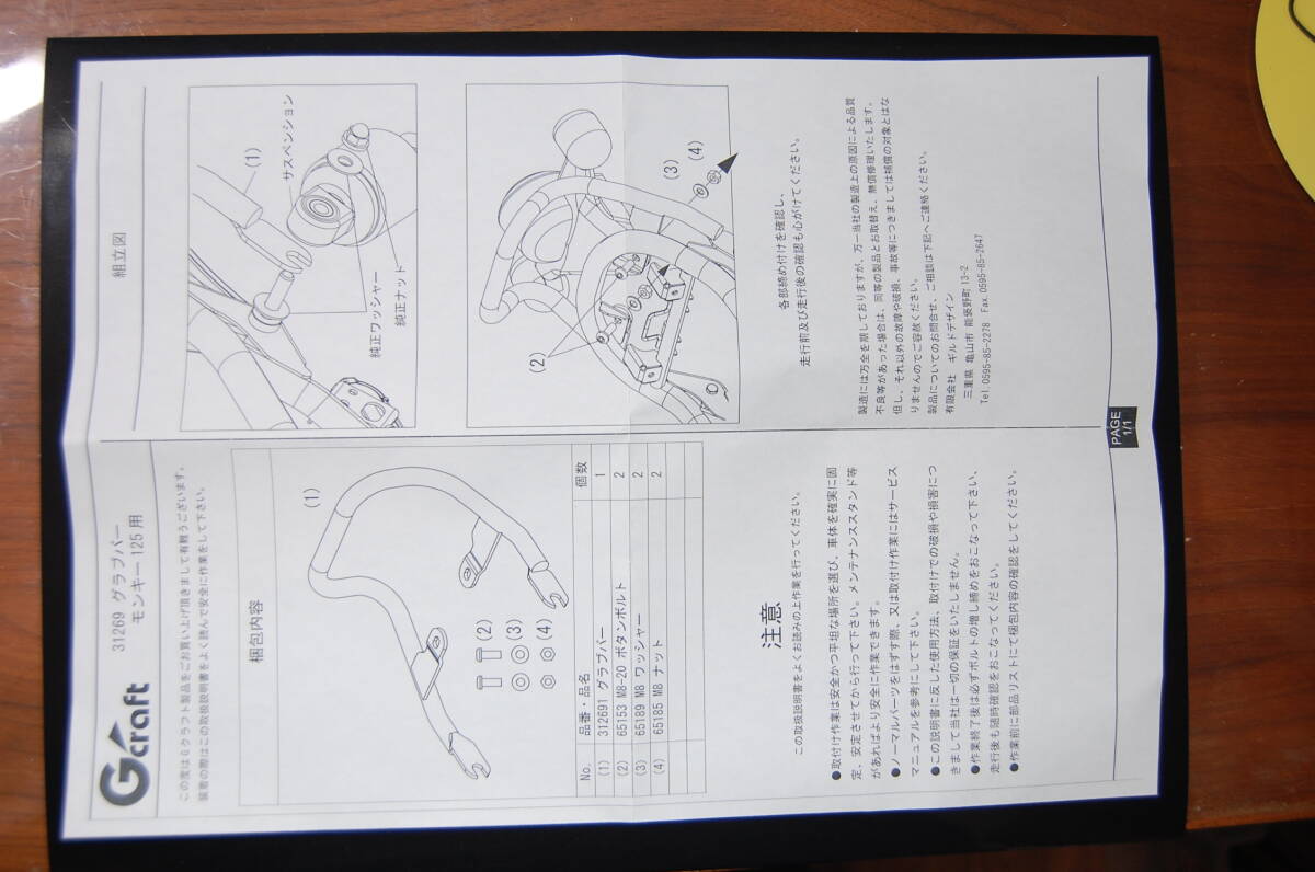 Gクラフト(Gcraft)モンキー125(JB02/JB03)グラブバー_画像6