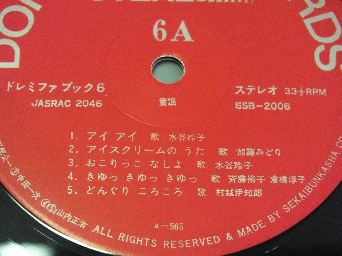 《シングルレコード》ドレミファ ブック ６_画像5