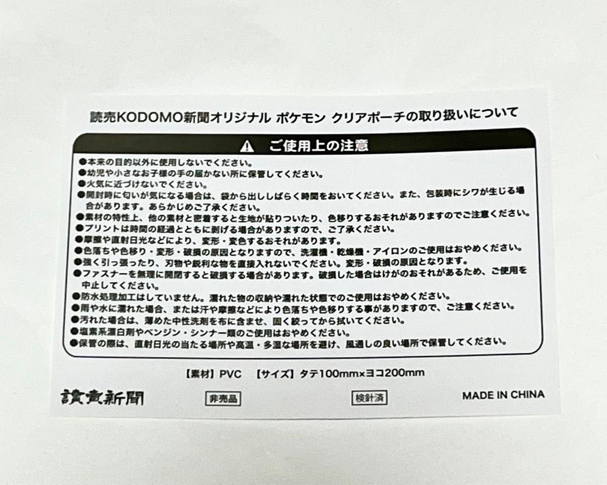 読売KODOMO新聞オリジナル　ポケモン　クリアポーチ