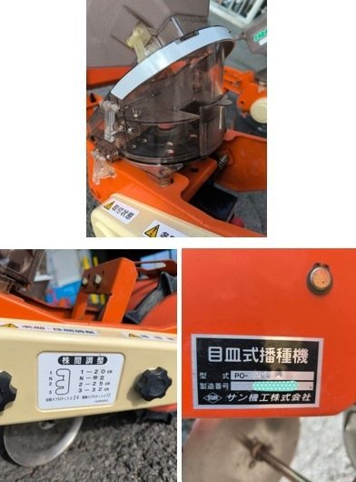 目皿播種機　PO-200A　サン機工　福岡　中古　Z-215_画像9