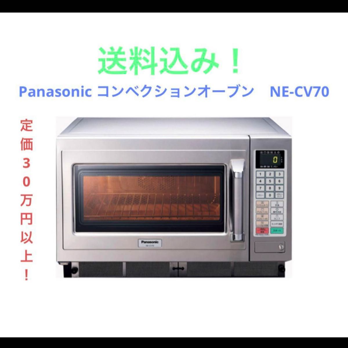 Panasonic コンベクションオーブン NE-CV70