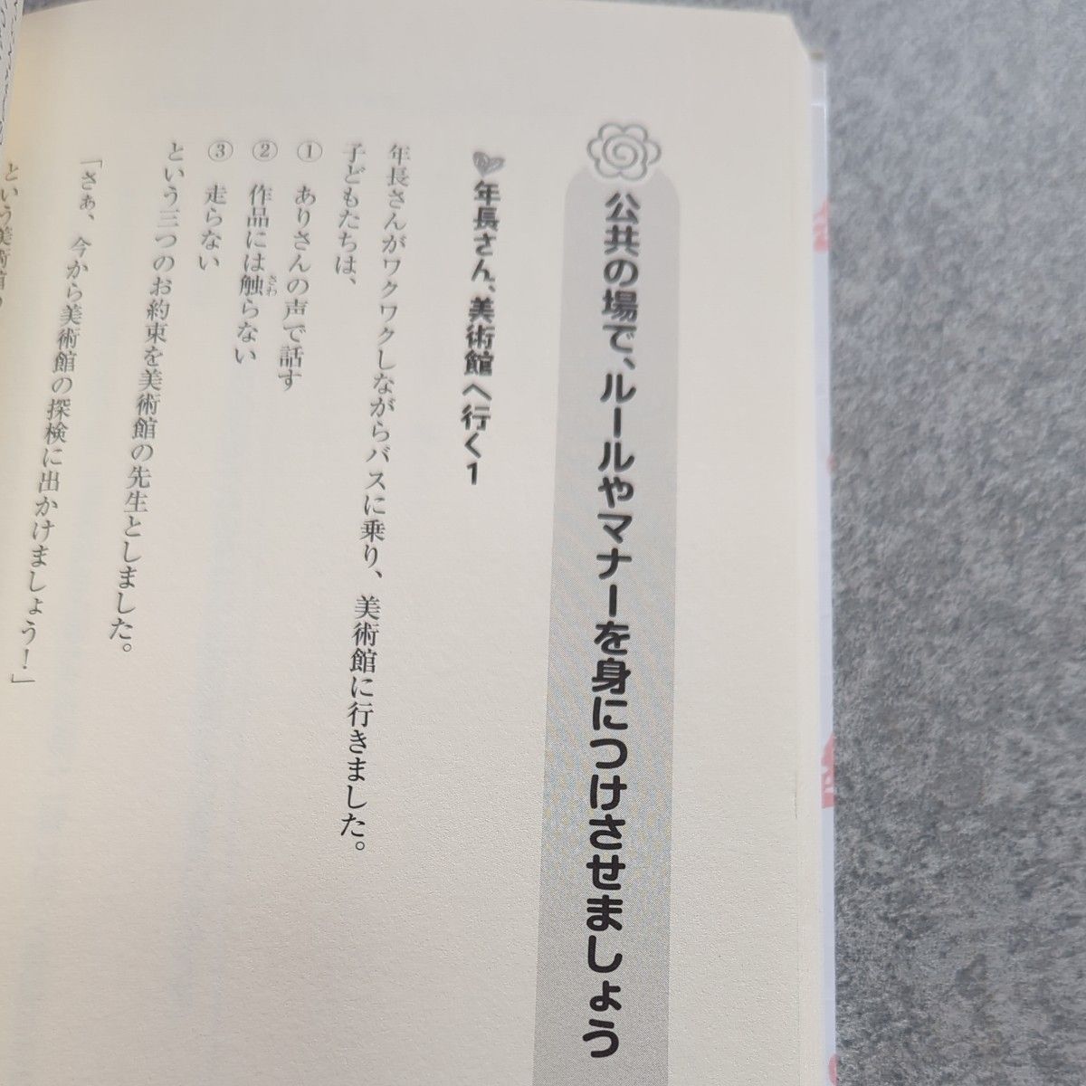 ママ、「早くしなさい！」って言わないで　超人気・園長先生からのとっておきアドバイス （超人気・園長先生からのとっておきアドバイ） 