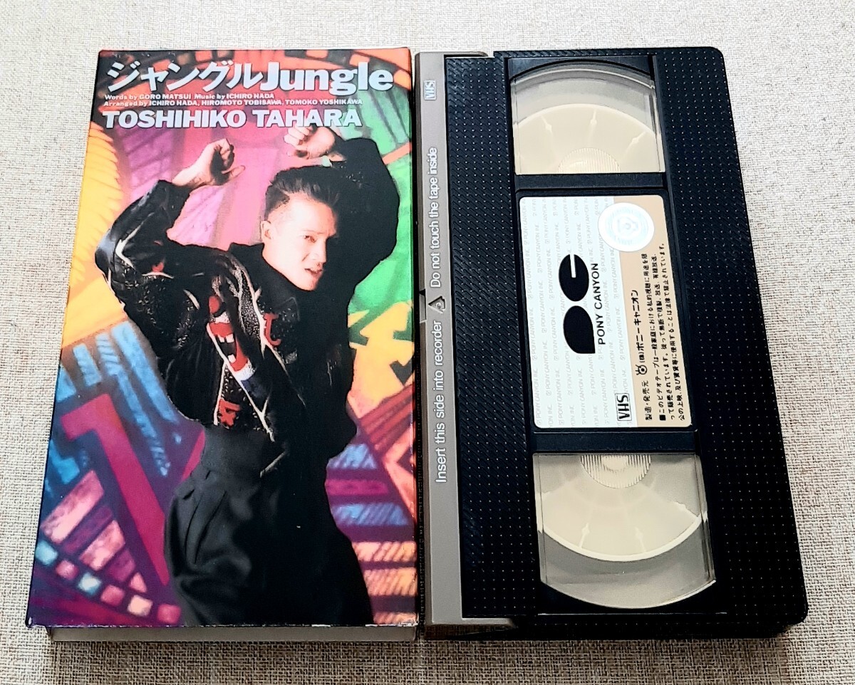 VHS Toshihiko Tahara Jungle Jungle