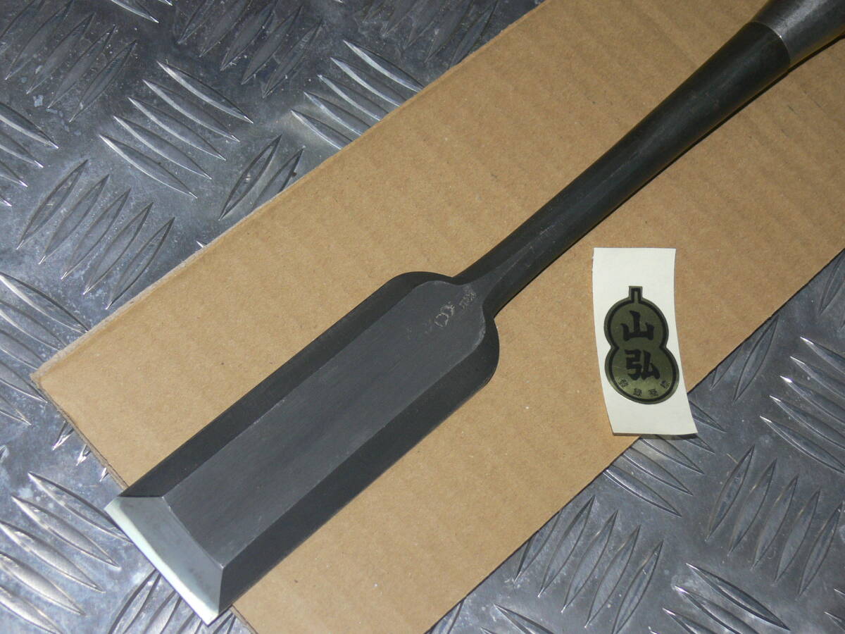 28900円 名工 岡山猛 山弘 作 1寸4分 白紙一号 松炭焼入 特注 28900円 名工 岡山猛 山弘 作 1寸4分 白紙一号 松炭焼入 特注