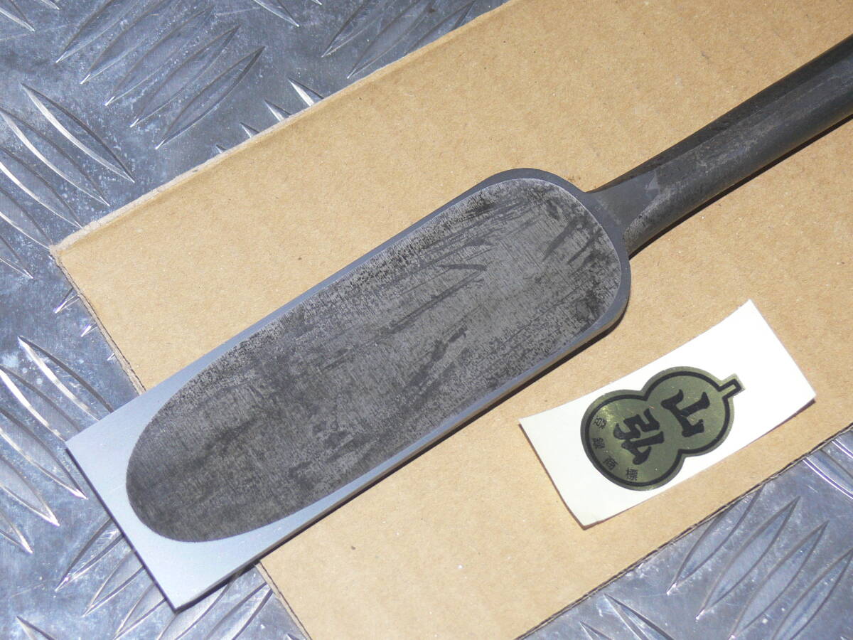 28900円 名工 岡山猛 山弘 作 1寸4分 白紙一号 松炭焼入 特注 28900円 名工 岡山猛 山弘 作 1寸4分 白紙一号 松炭焼入 特注