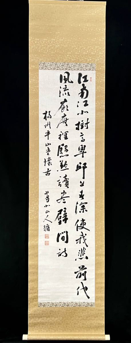 【真作】橋本循「二行書」掛軸 紙本 書 中国文学者 立命館 名誉教授 福井の人 s032230_画像3