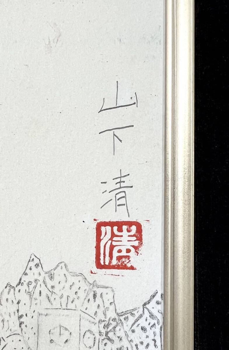 [ факсимиле ] гора внизу Kiyoshi [ Matsue замок ] карточка для автографов, стихов, пожеланий рамка бумага книга@ пейзаж карандашный набросок автограф иметь .. иметь человек . писал было использовано gk031504