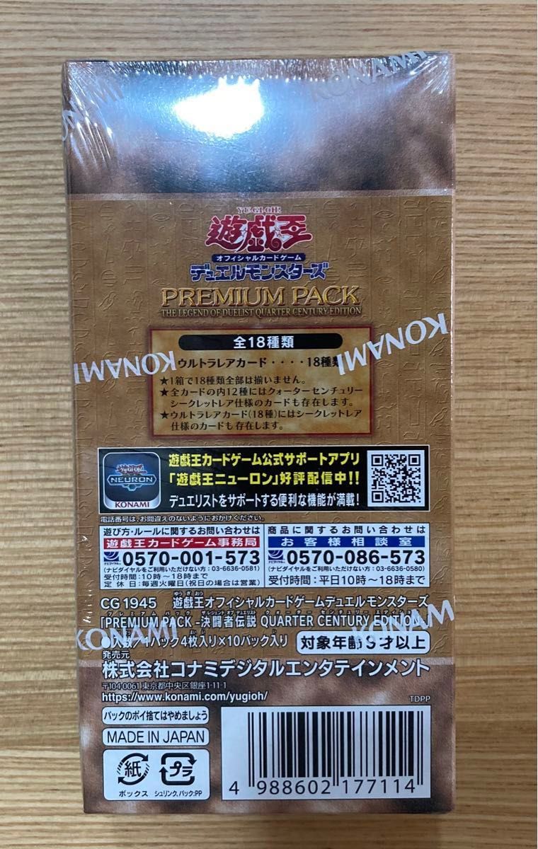 遊戯王OCG 25th 東京ドーム限定 プレミアムパック 決闘者伝説 QUARTER CENTURY 1BOX シュリンク付き新品