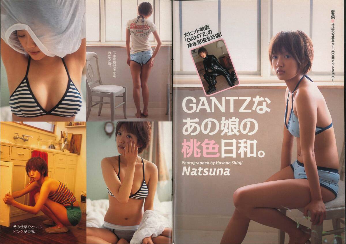 　グラビア切り抜き　宮島咲良　【　女子アナ　テレビでは見られない私。　】　夏菜　【　GANTZなあの娘の桃色日和。】_画像4