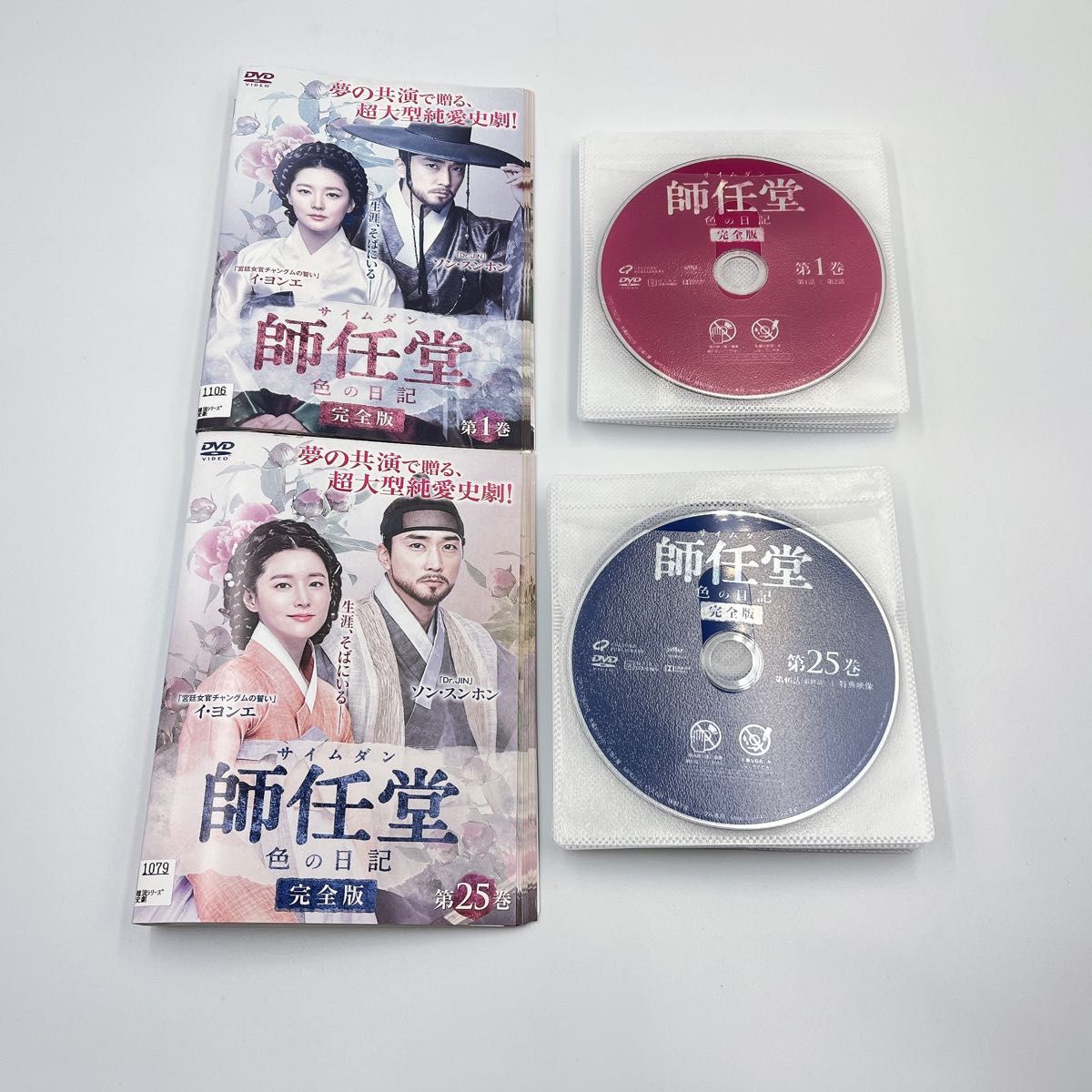 師任堂(サイムダン),色の日記 完全版 DVD ジャケット付き