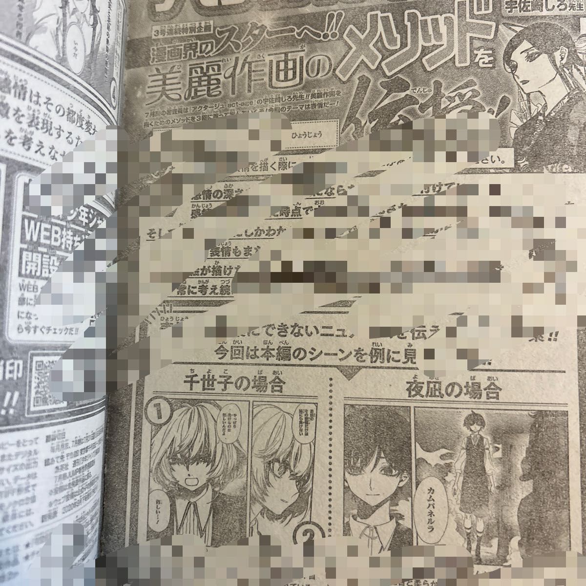 アクタージュ act-age 切り抜き 12巻の続き 単行本未掲載 おまけ アクタージュ act-age 切り抜き 12巻の続き 単行本未掲載 おまけ