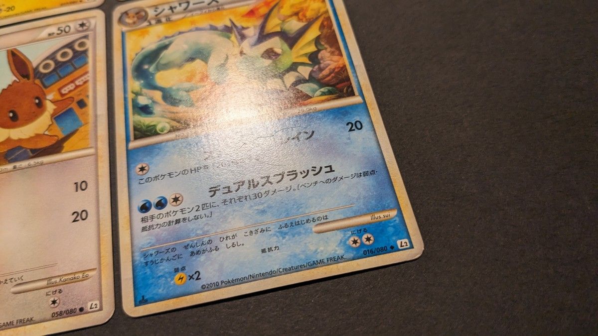 ポケモンカード　ポケカ　LEGEND　L2　よみがえる伝説　1ED　サンダース　ブースター　イーブイ　シャワーズ　計4枚　2010