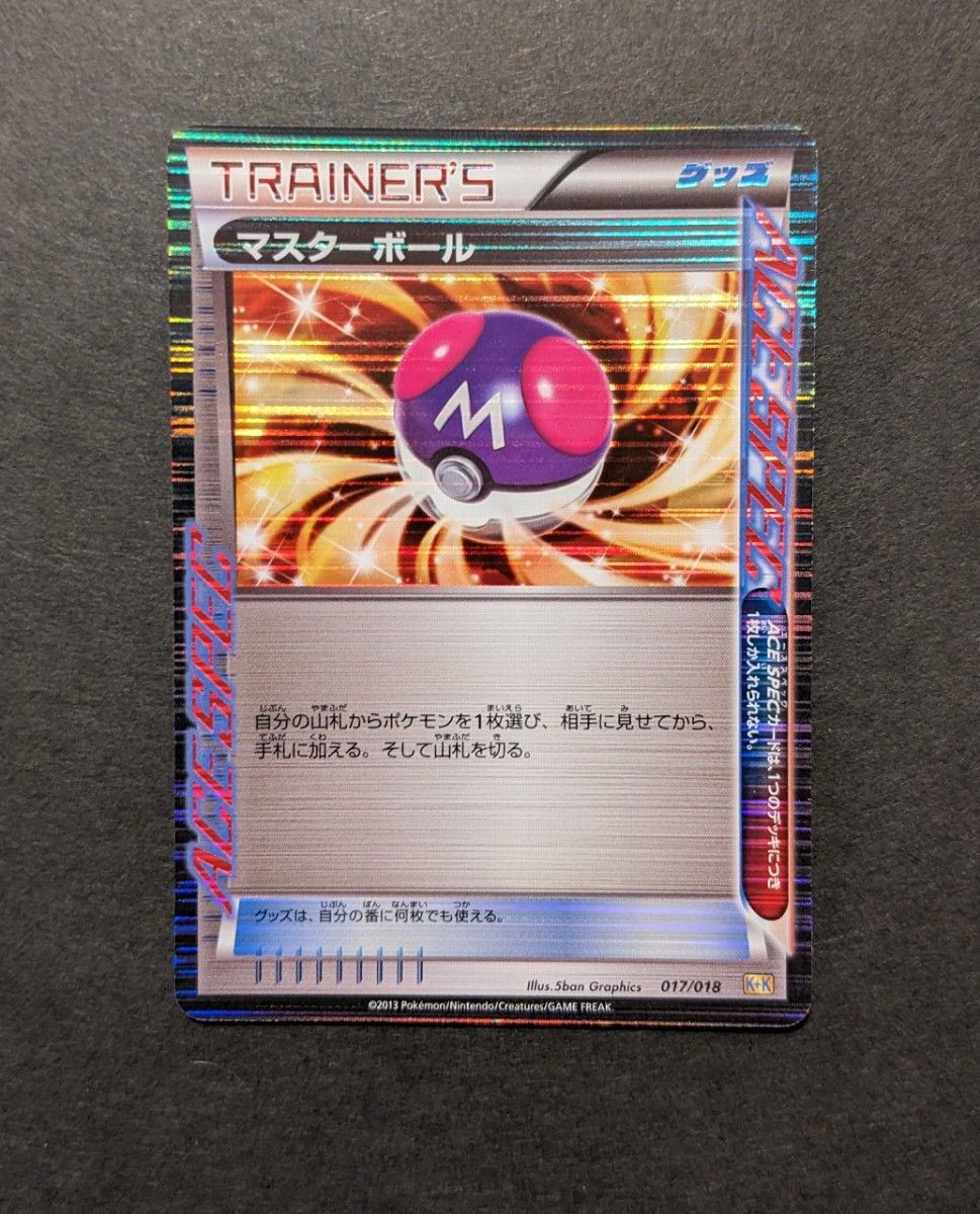 希少】ポケモンカード ポケカ BW K+K マスターボール ACE SPEC 希少】ポケモンカード ポケカ BW K+K マスターボール ACE SPEC