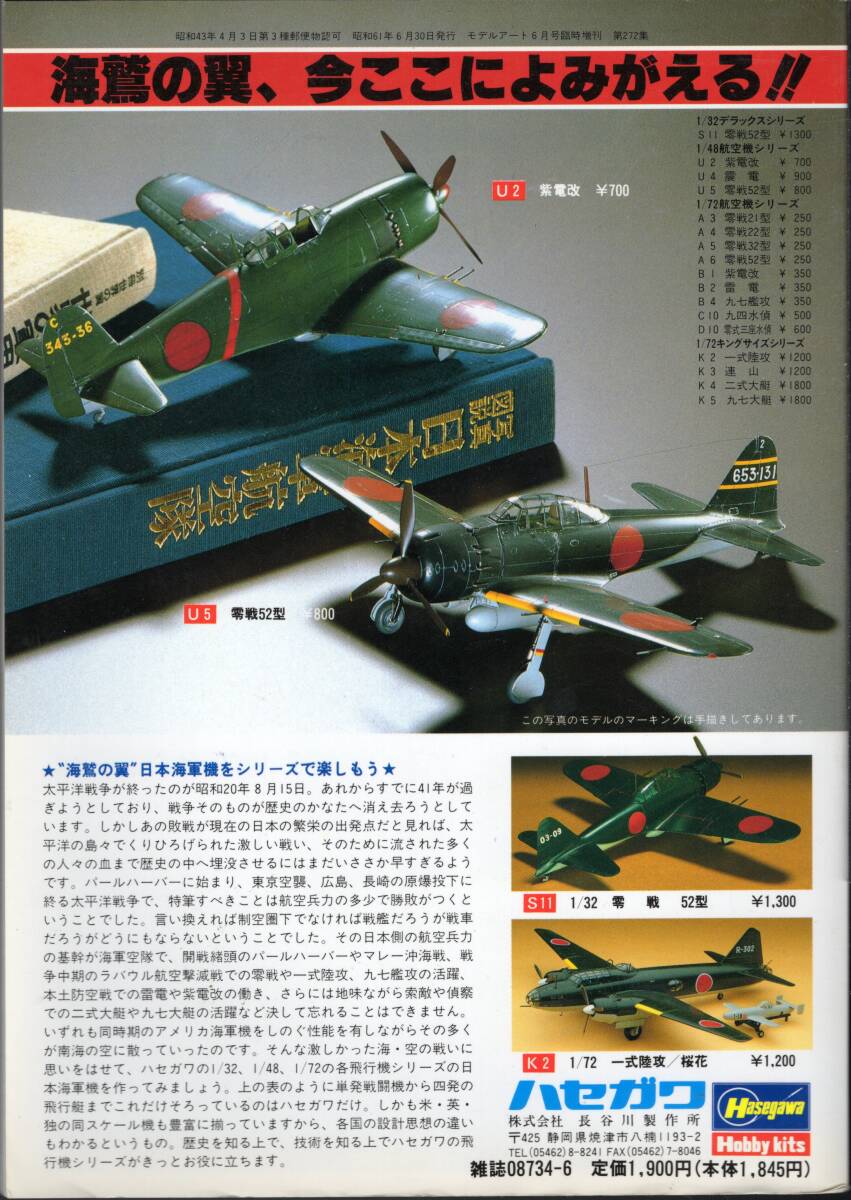 日本海軍機の塗装とマーキング 戦闘機編 + WW Ⅱ 日本機 塗装 テクニックガイド 2冊_画像2