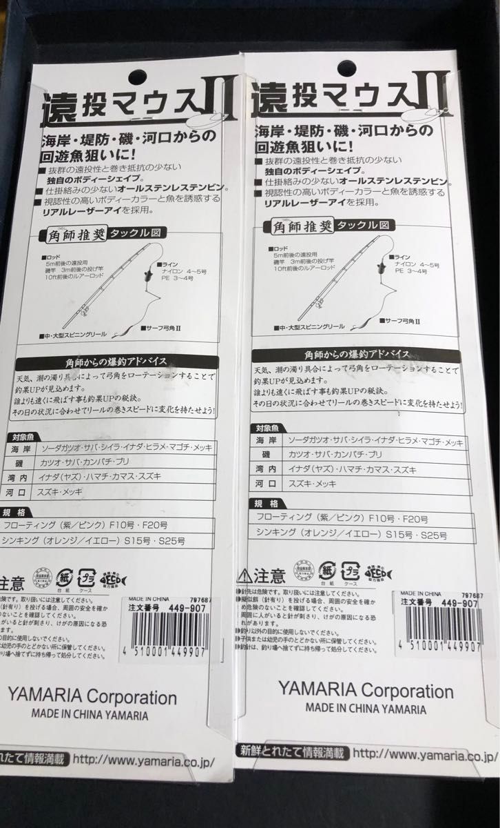 遠投マウス2  フローティング F20号 2個