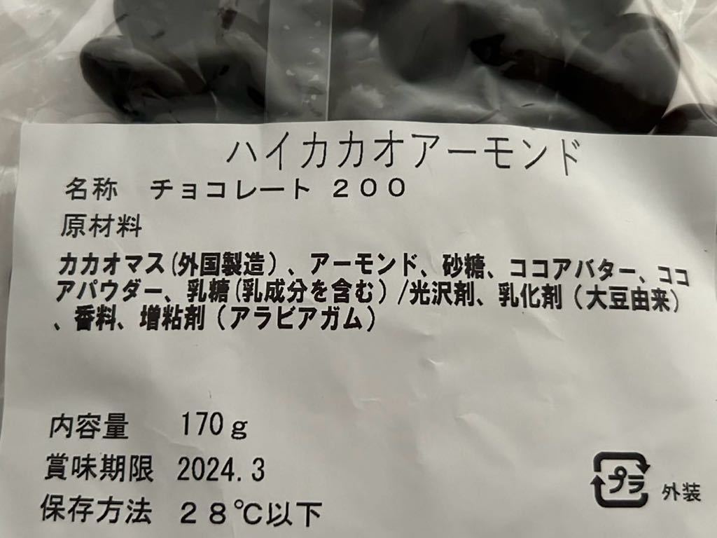 送料230円～1円スタート！約50個！アーモンド1粒入り！ハイカカオアーモンドチョコレート アウトレット 大量工場直売お買い得 格安_画像3