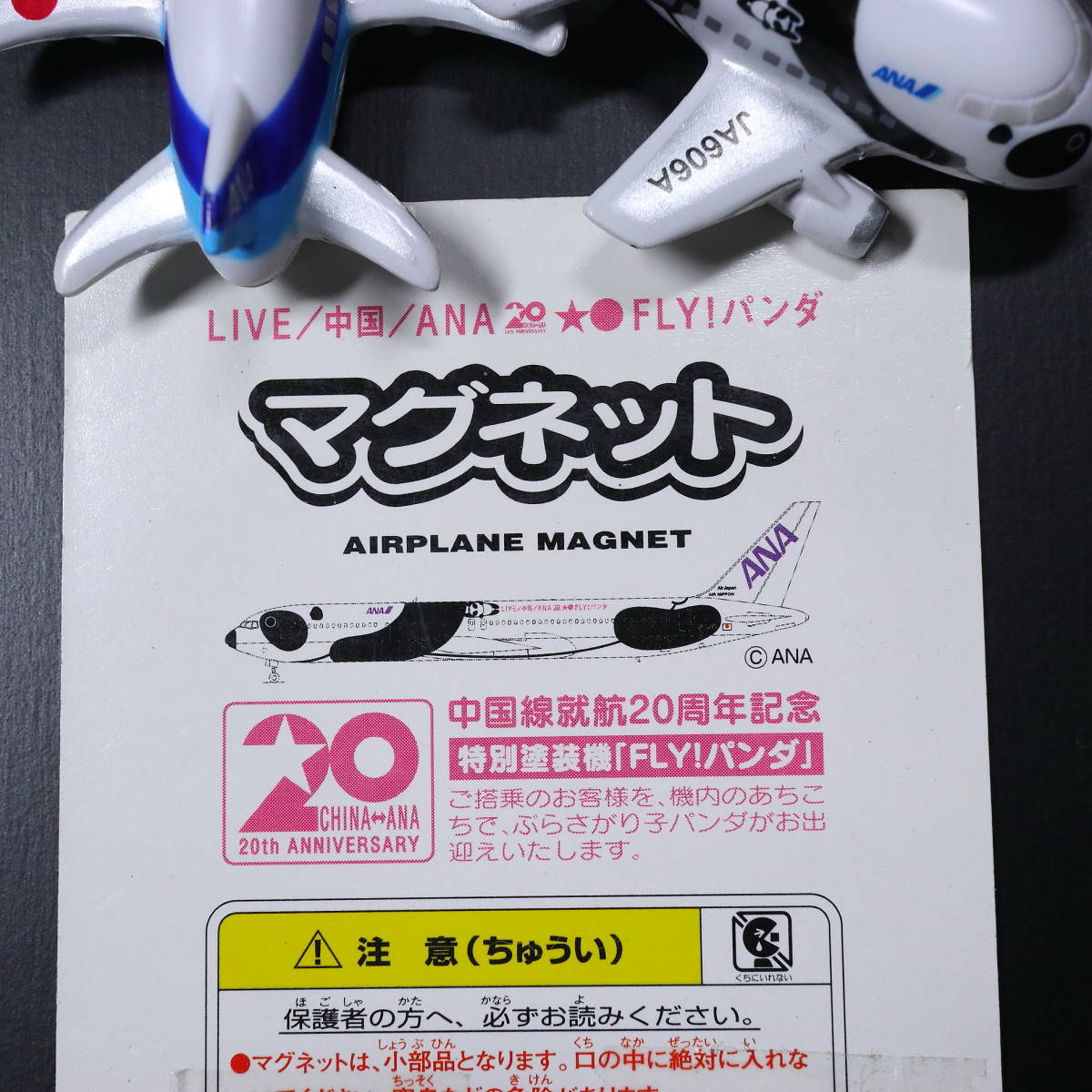 ★ANA★パンダ マグネット 中国線就航20周年記念 特別塗装機 FLY! パンダ★全日空 非売品 飛行機 航空機 マスコット_画像10