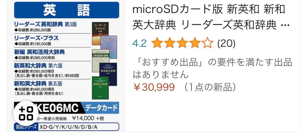 CASIO EX-word 電子辞書 フランス語コンテンツカード　新英和コンテンツカード　ケース付き　XD D4800