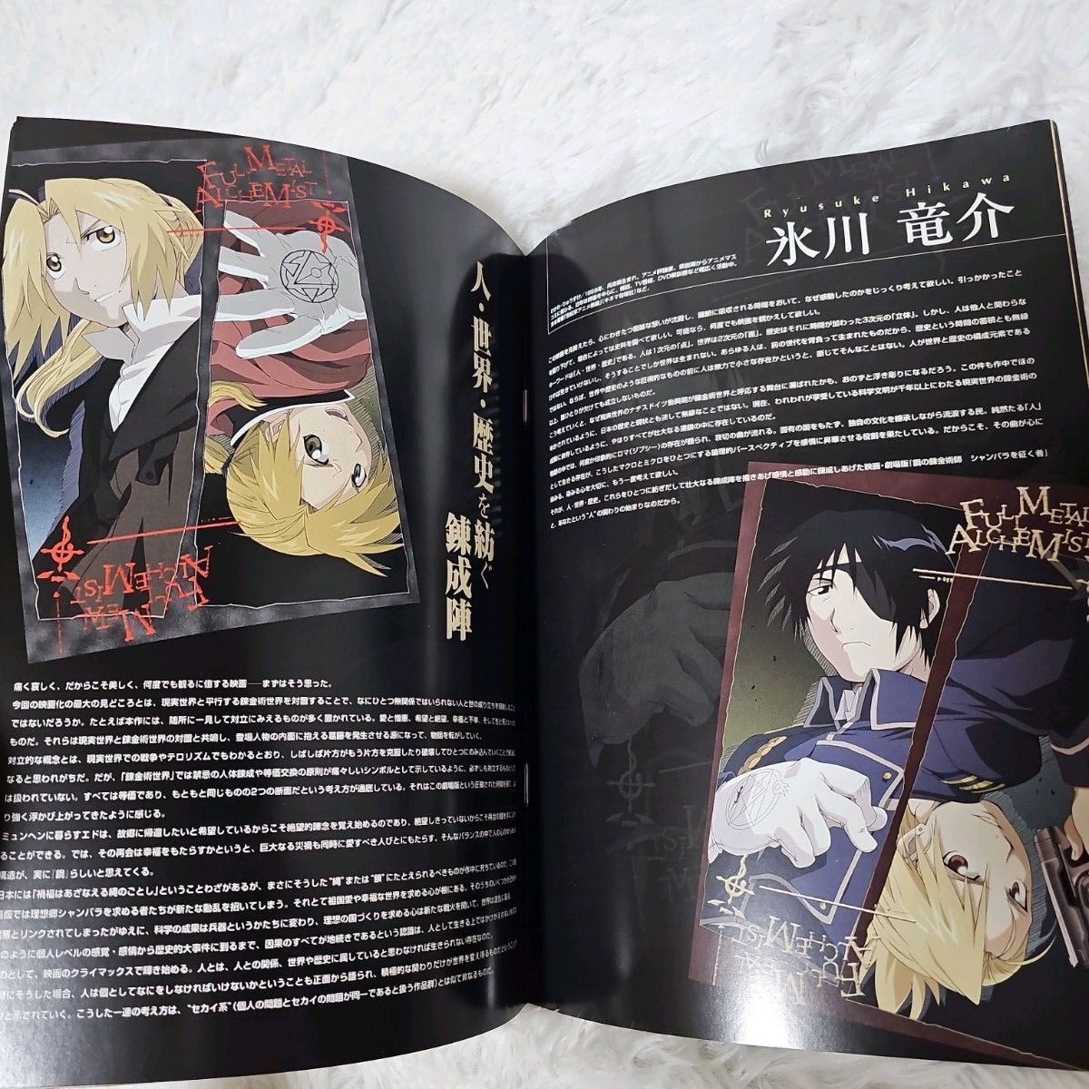 鋼の錬金術師 official fan book 4冊 + 劇場版パンフレット