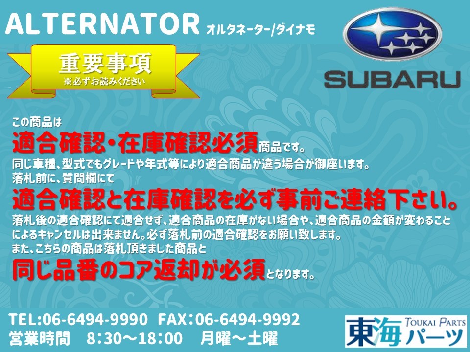 スバル サンバーバン(S321B/S331B)等 オルタネーター ダイナモ 27060-B2020 10211-7100 送料無料 保証付きの画像5