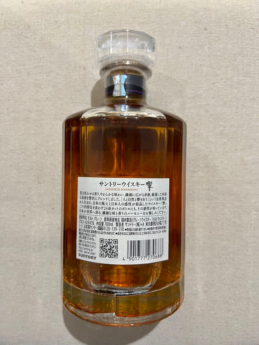 ウイスキー サントリー 響 ジャパニーズ ハーモニー 43度  700ml 1本