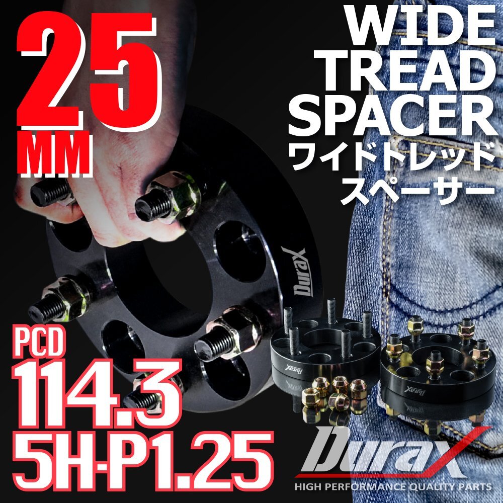 DURAX ワイドトレッドスペーサー 25mm PCD114.3 5H P1.25 ステッカー付 ブラック 2枚 ホイール スペーサー ワイトレ 日産 スズキ スバルの画像1