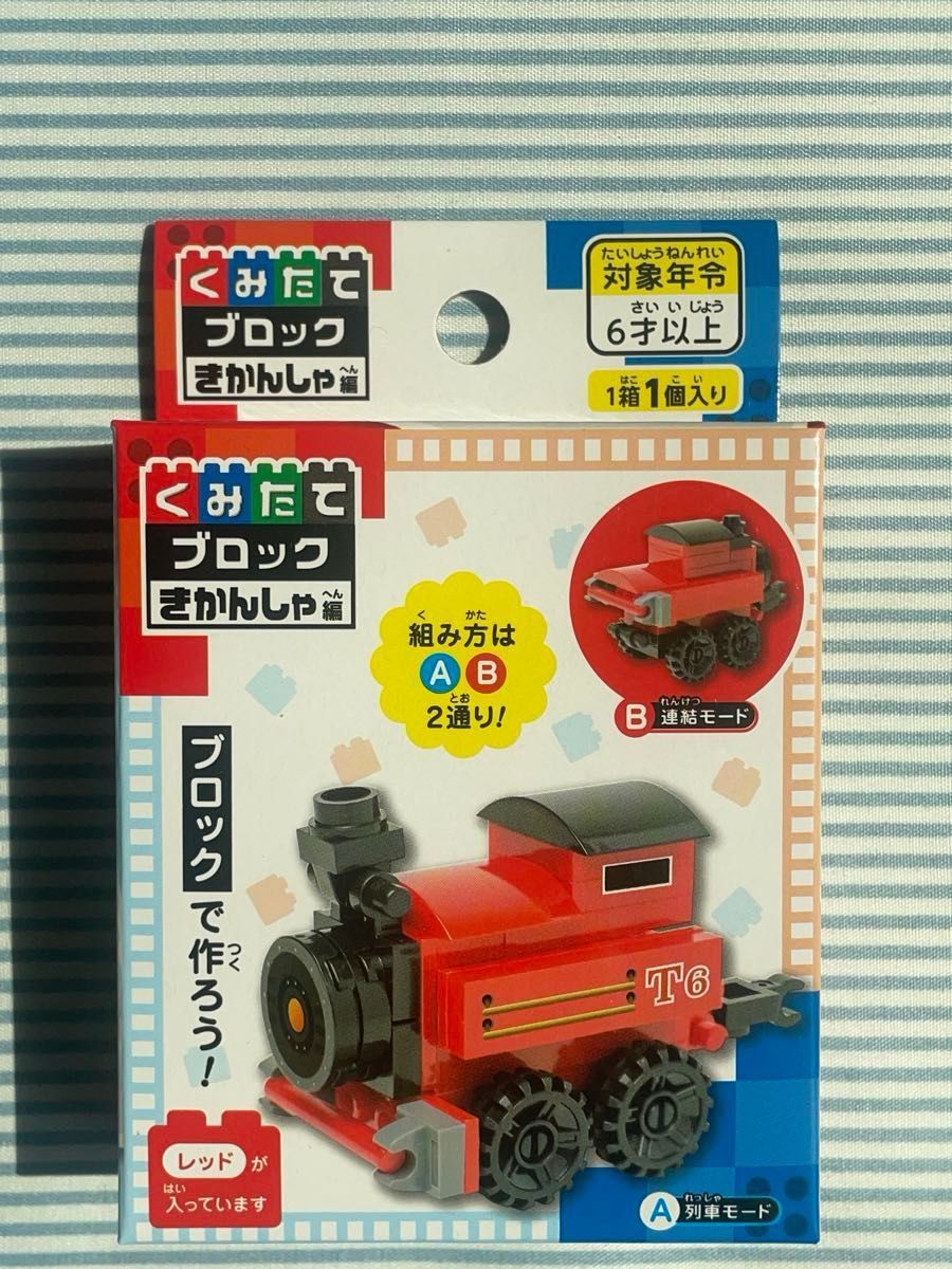 ★新品　未開封★　くみたて　ブロック　きかんしゃ　６種類　セット　コンプリート　レア　希少　完売　ダイソー　組み立て　列車　連結