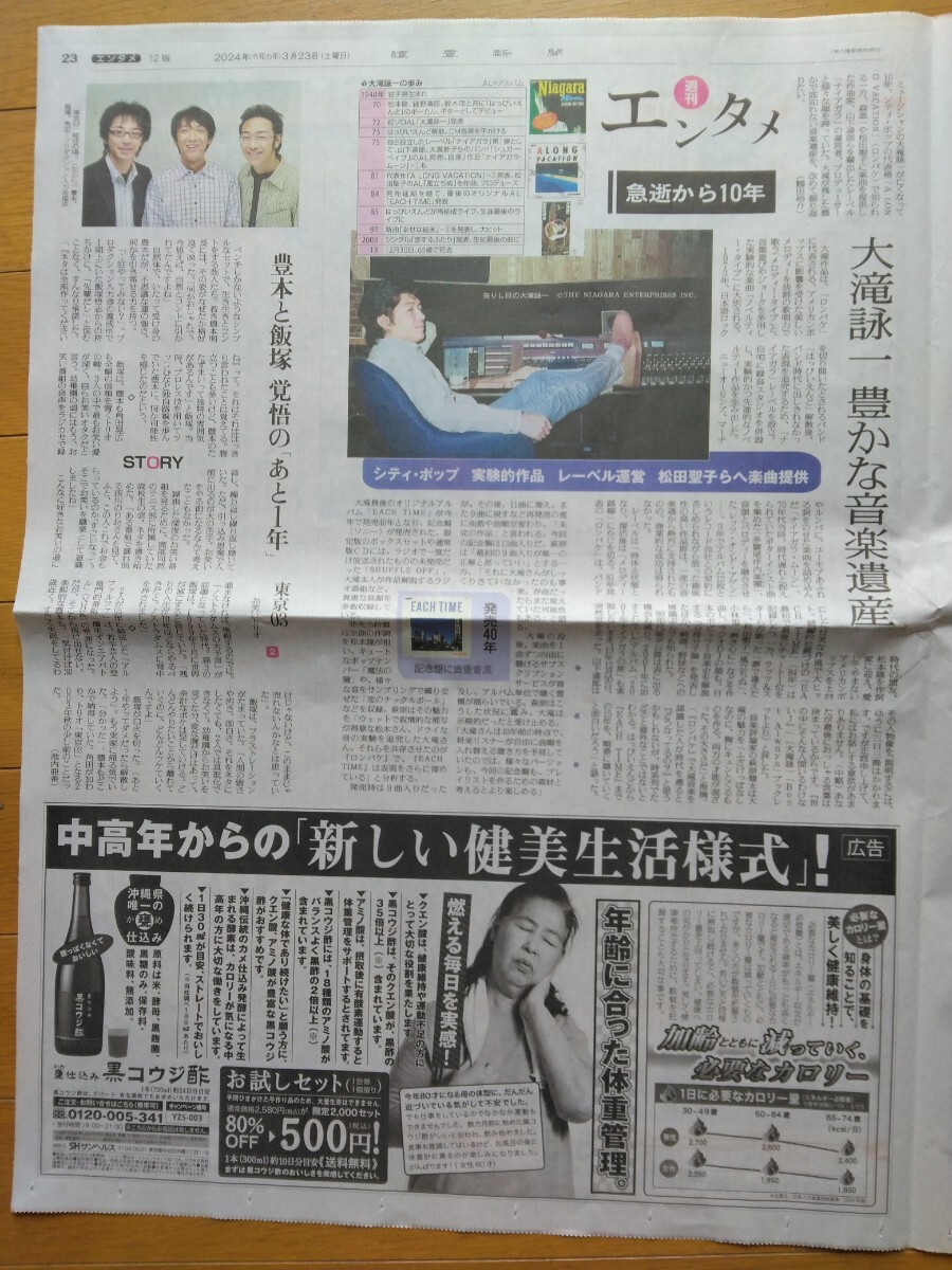 大瀧詠一 さん 週刊エンタメ 豊かな音楽遺産 読売新聞記事 送料63円～の画像1