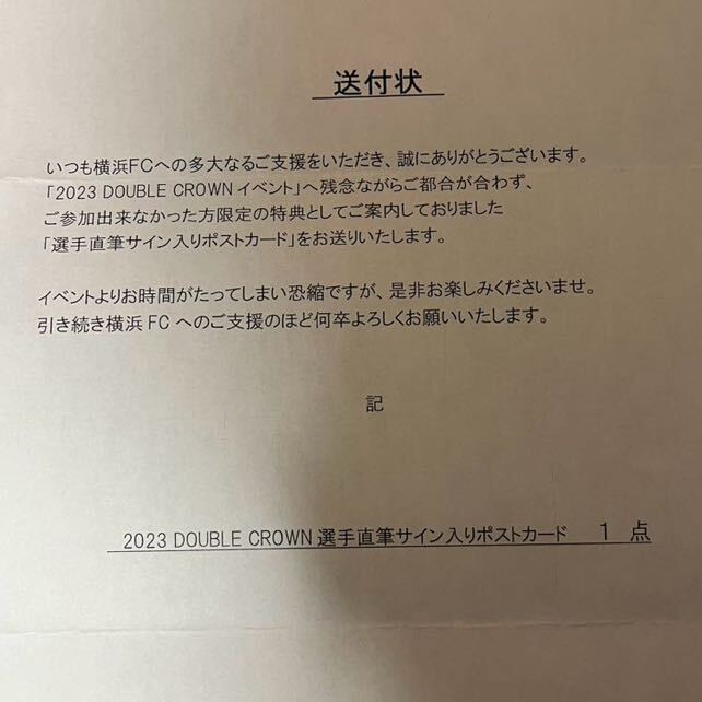 横浜FC 井上潮音 直筆 サイン入り ポストカード 2023年 証明書あり (検索用、ユニフォーム、Tシャツ、ガチャ、キーホルダー、タオル、の画像3