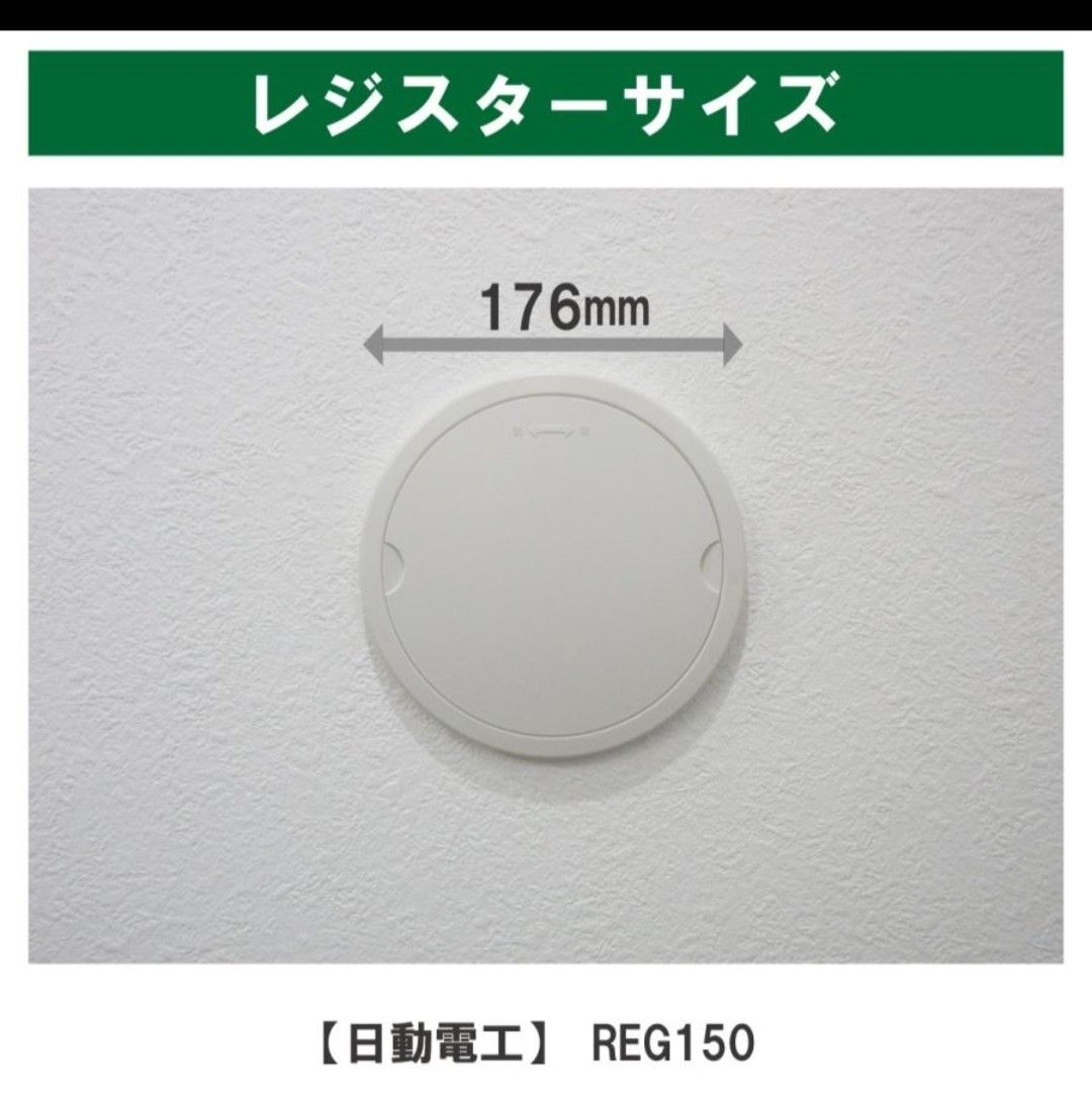 143 内径φ20　日動電工（ニチドウ） reg150対応品 換気口フィルター 給気口フィルター 24時間換気フィルター